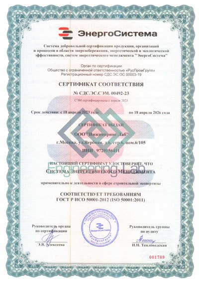 Сертификат соответствия 50001